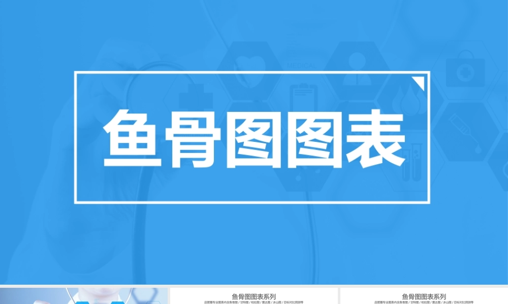漂亮鱼骨图图表.pptx