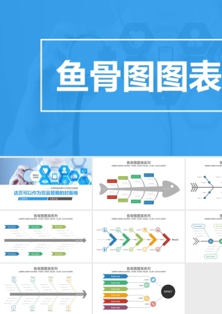 漂亮鱼骨图图表.pptx