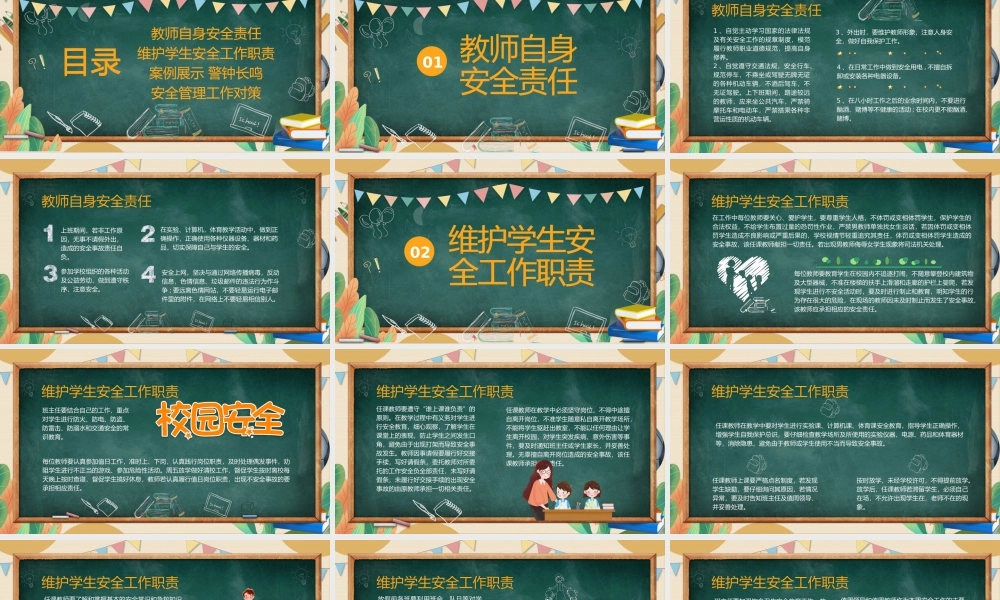 珍爱生命安全第一责任重于泰山生命高于一切.pptx
