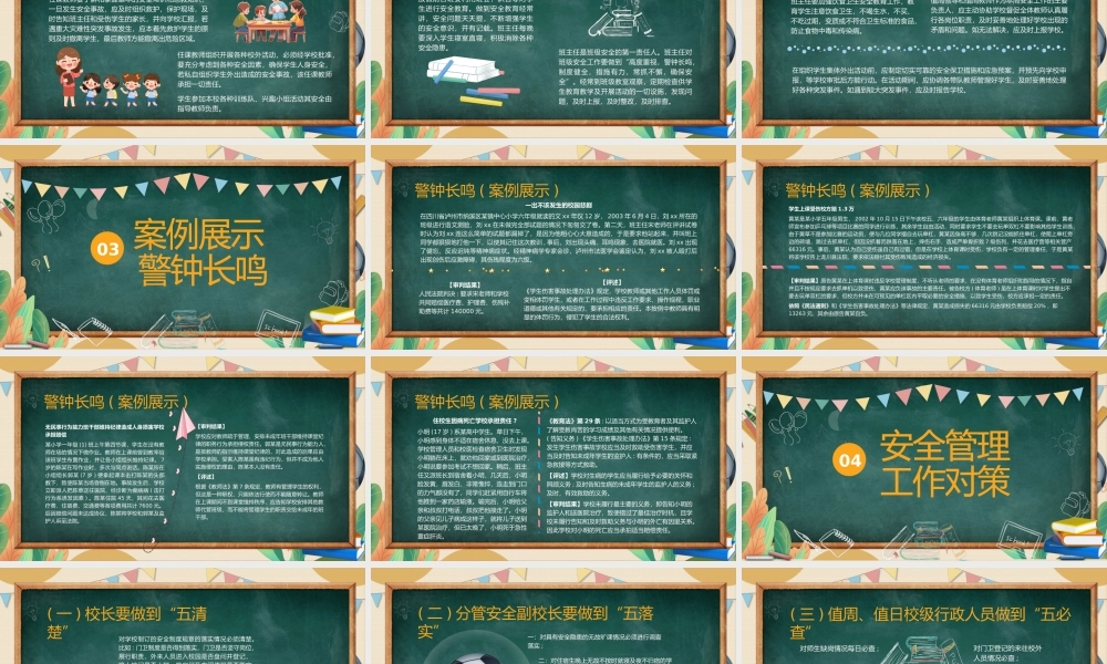 珍爱生命安全第一责任重于泰山生命高于一切.pptx