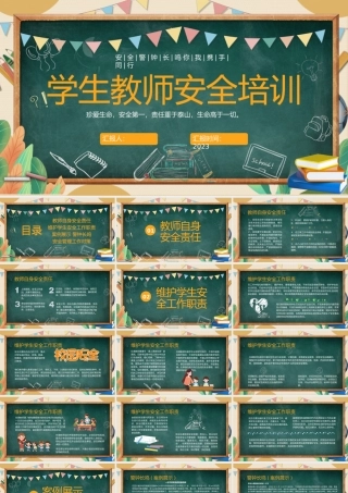 珍爱生命安全第一责任重于泰山生命高于一切.pptx
