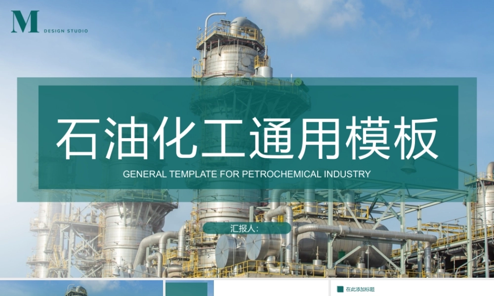 石油化工通用模板.pptx