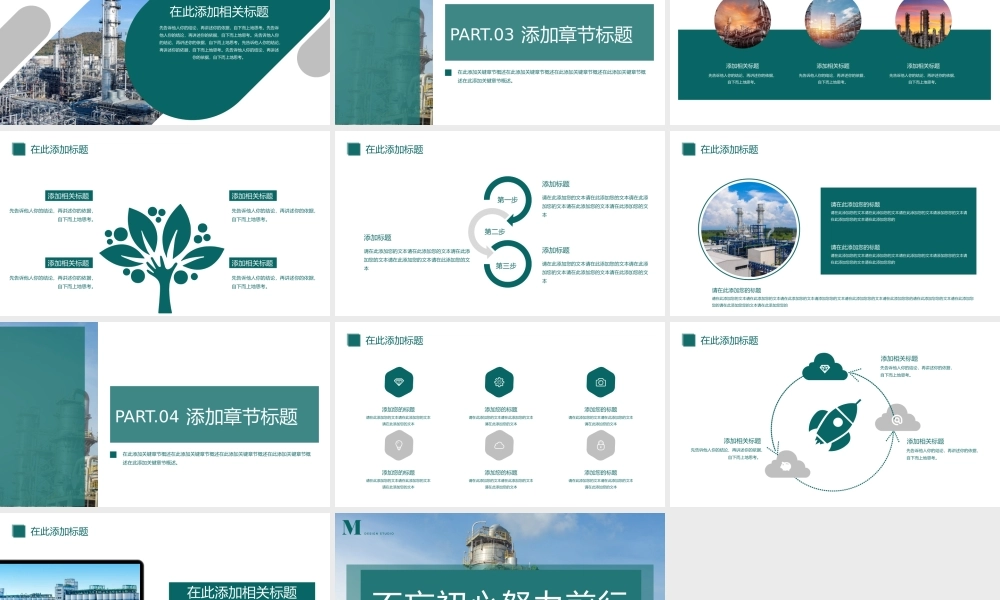 石油化工通用模板.pptx