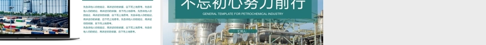 石油化工通用模板.pptx