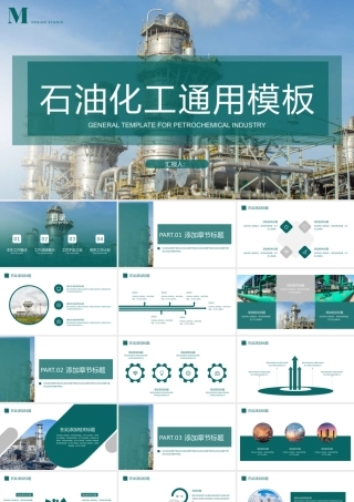 石油化工通用模板.pptx