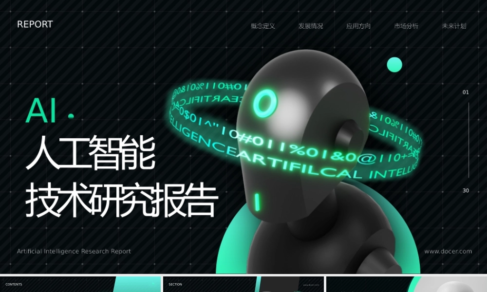 AI人工智能技术研究报告.pptx