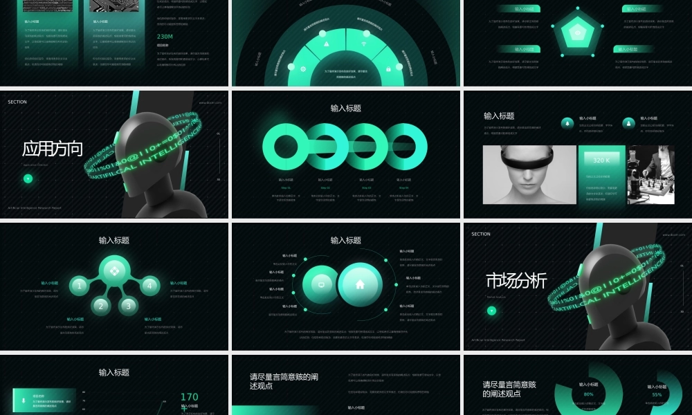 AI人工智能技术研究报告.pptx