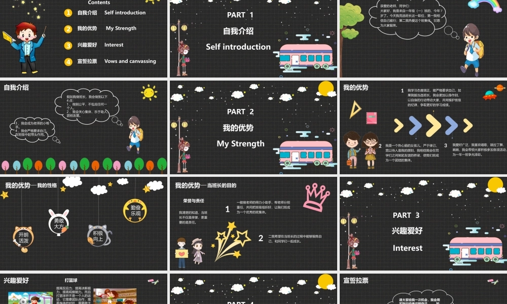 小学生竞选班委通用PPT.pptx