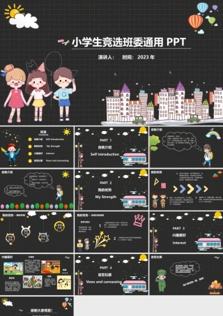 小学生竞选班委通用PPT.pptx