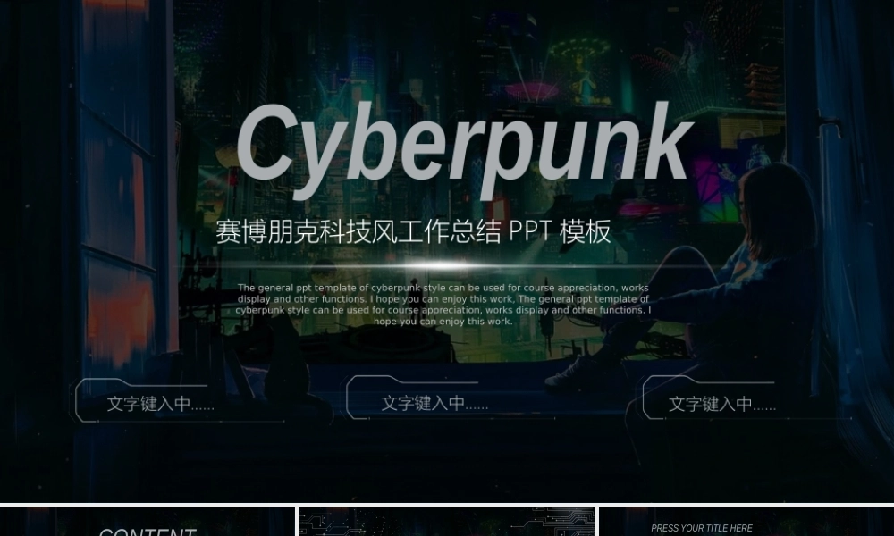 赛博朋克科技风工作总结PPT模板.pptx