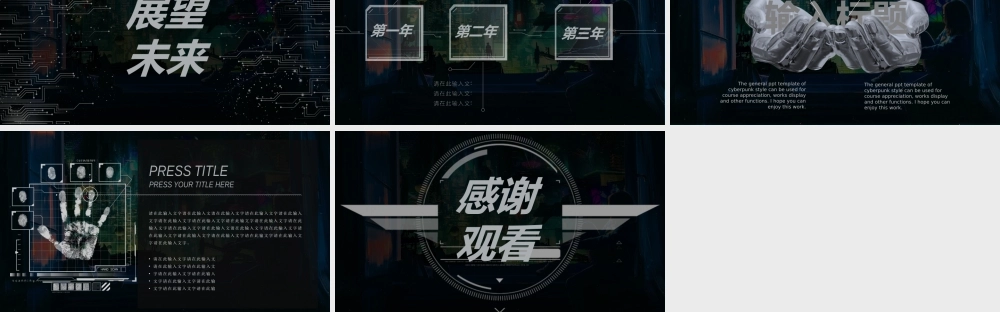 赛博朋克科技风工作总结PPT模板.pptx