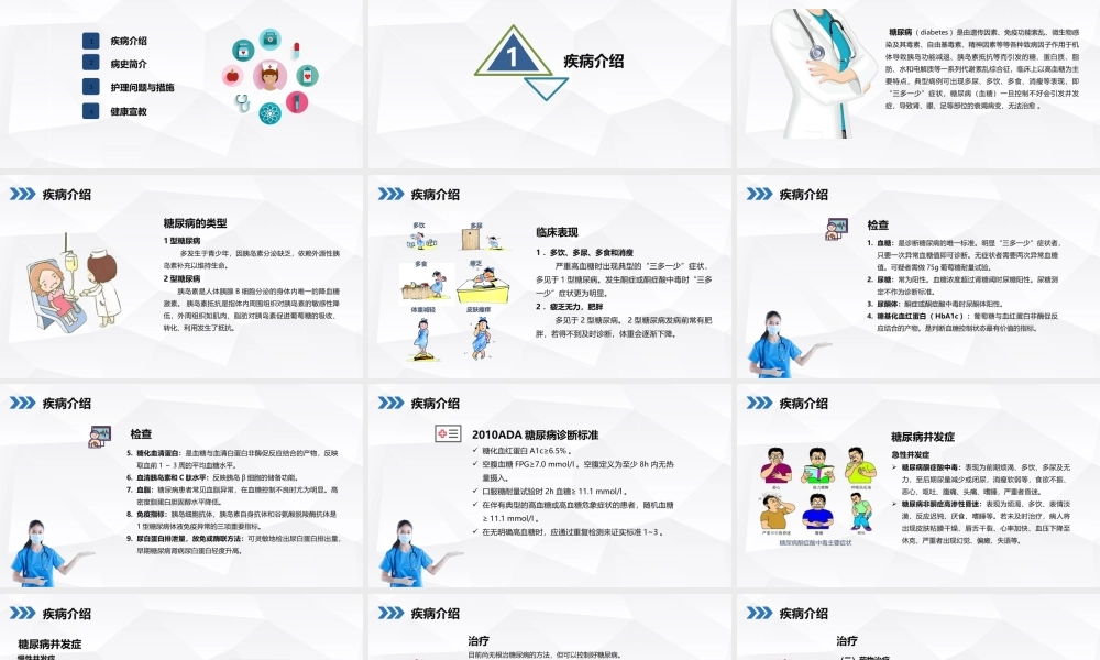 糖尿病患者护理查房.pptx