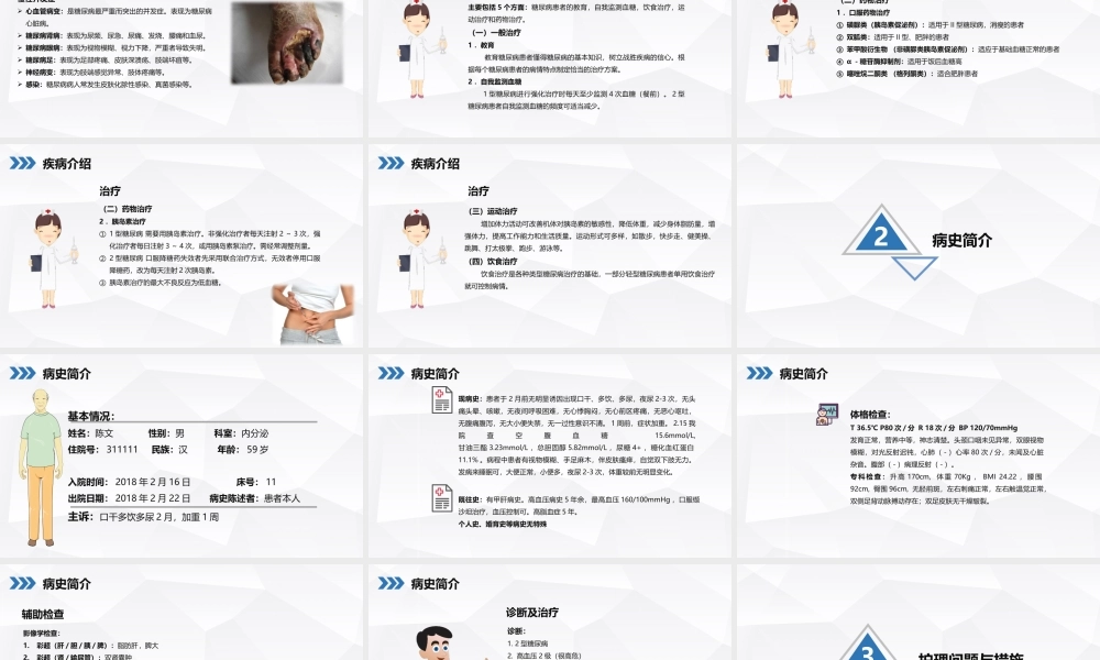 糖尿病患者护理查房.pptx