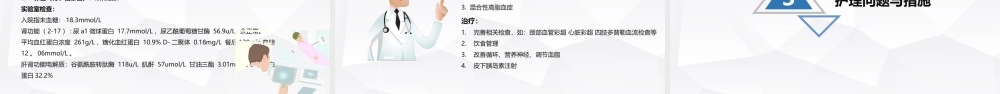 糖尿病患者护理查房.pptx