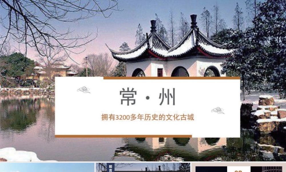 文化古城常州.pptx