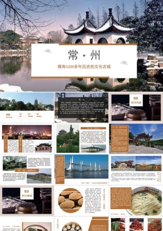 文化古城常州.pptx