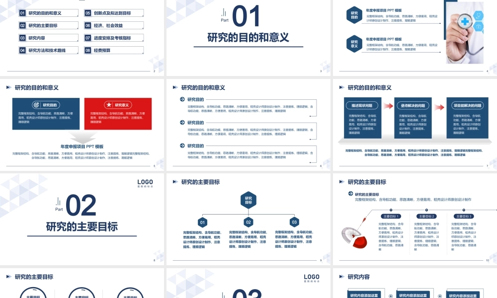重症医学科课题项目申报模板.pptx