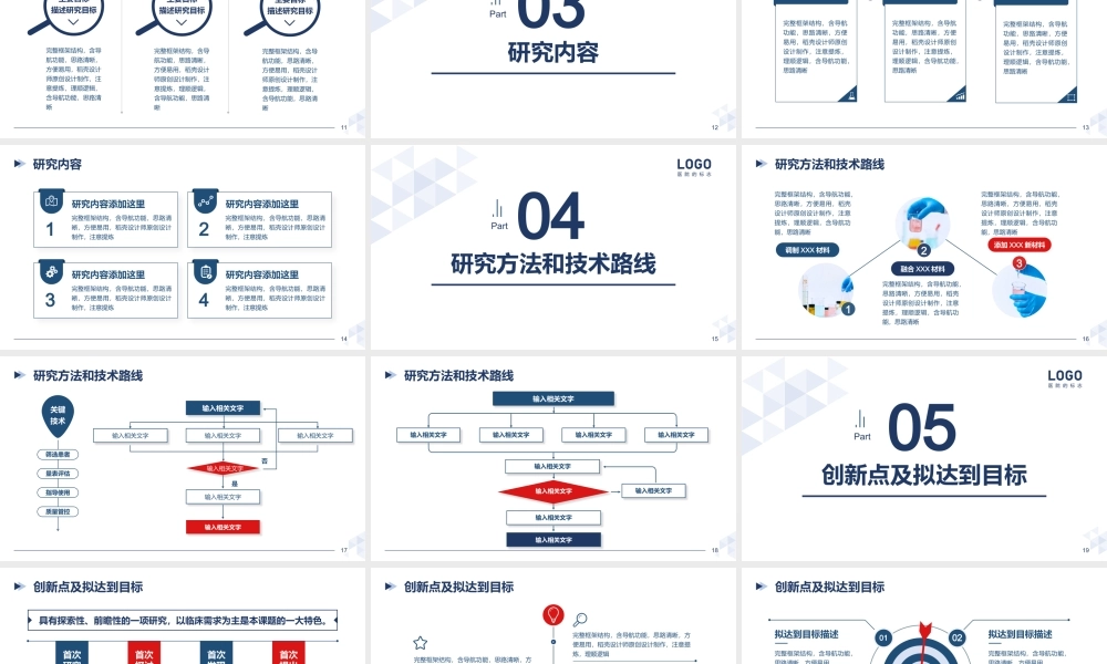 重症医学科课题项目申报模板.pptx