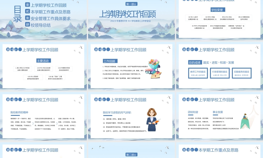 2023年春季开学XX学校教职工开学会议.pptx