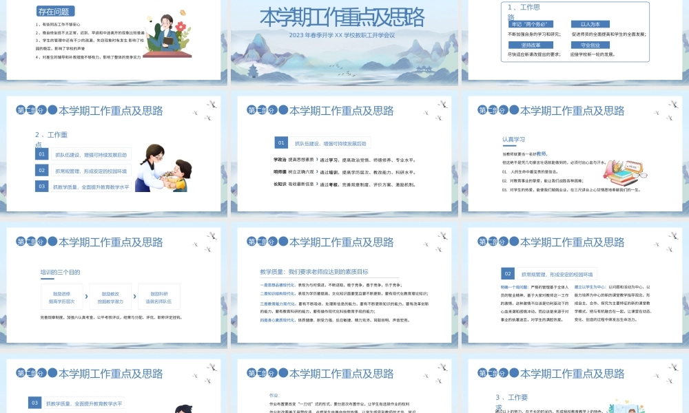 2023年春季开学XX学校教职工开学会议.pptx