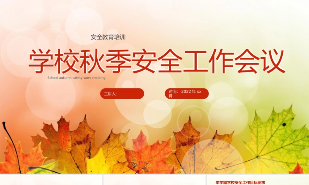 安全教育培训.pptx