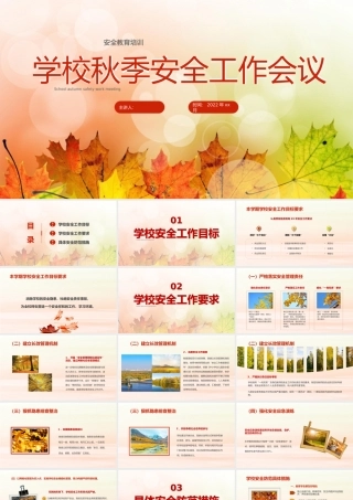 安全教育培训.pptx