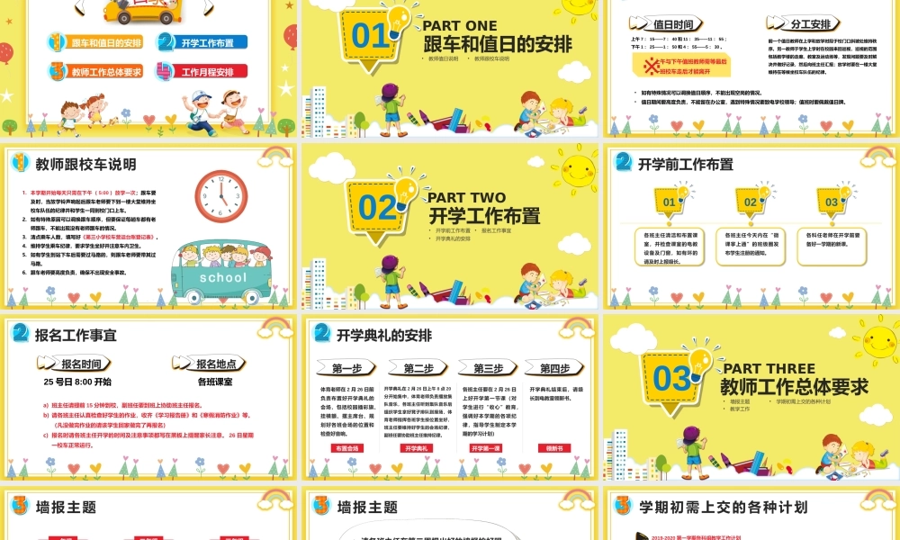 第三小学2019-2020学年第一学期新学期教师工作会议.pptx