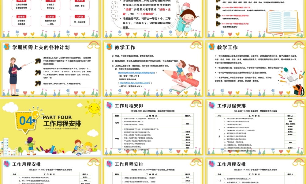 第三小学2019-2020学年第一学期新学期教师工作会议.pptx