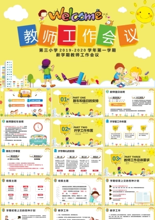 第三小学2019-2020学年第一学期新学期教师工作会议.pptx