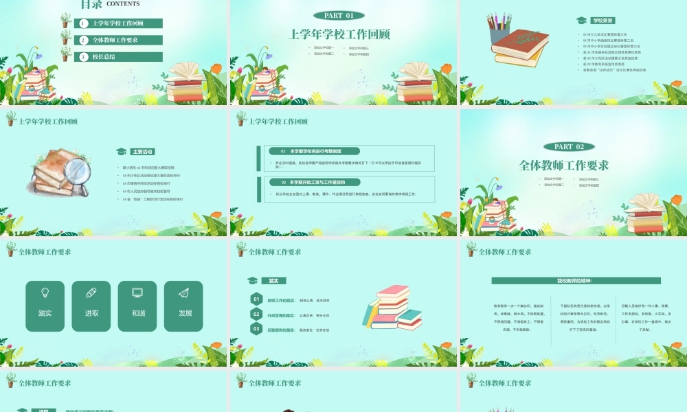 清新插画风学校教师开学工作会议PPT.pptx