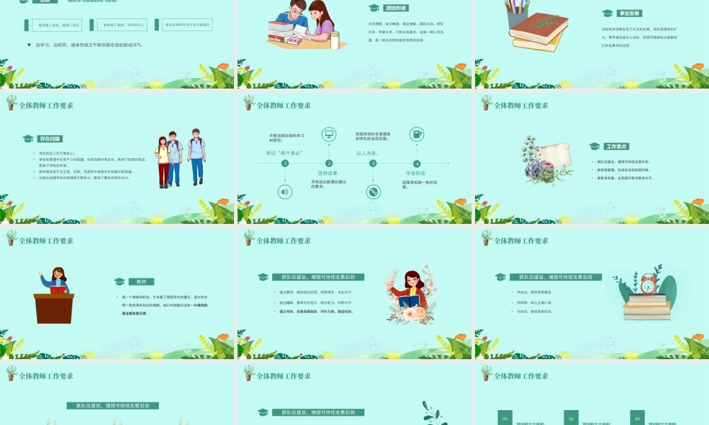 清新插画风学校教师开学工作会议PPT.pptx