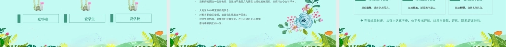 清新插画风学校教师开学工作会议PPT.pptx