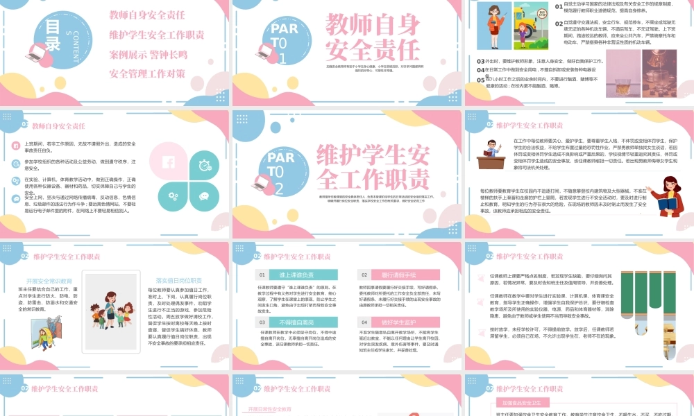 学生教师安全培训.pptx