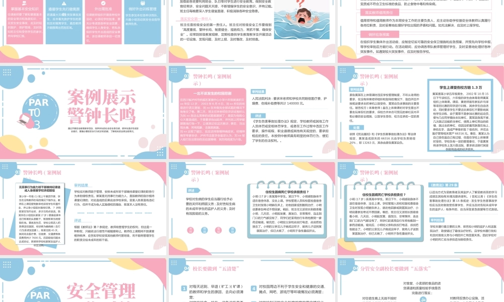 学生教师安全培训.pptx