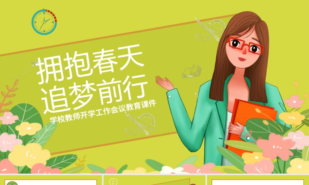 拥抱春天追梦前行教育课件绿色插画PPT模板.pptx