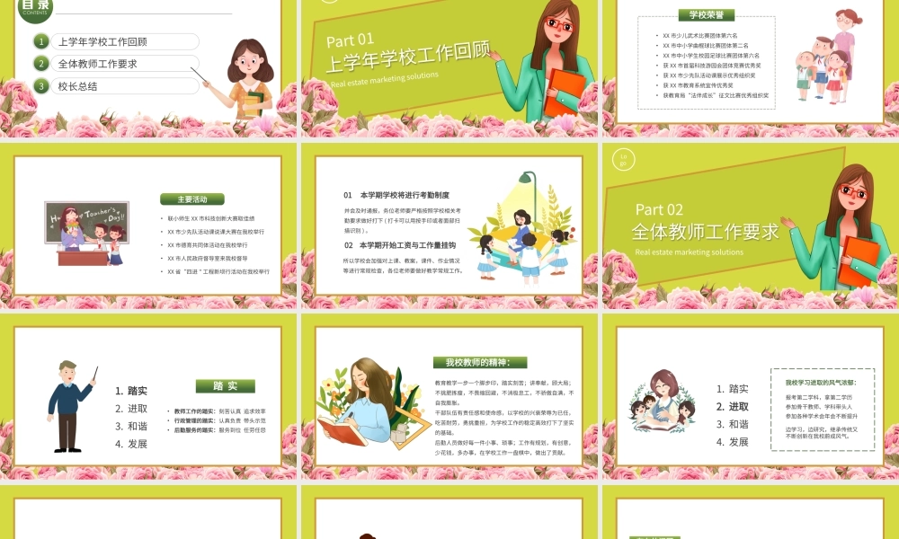 拥抱春天追梦前行教育课件绿色插画PPT模板.pptx