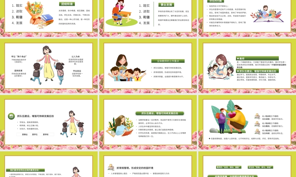 拥抱春天追梦前行教育课件绿色插画PPT模板.pptx