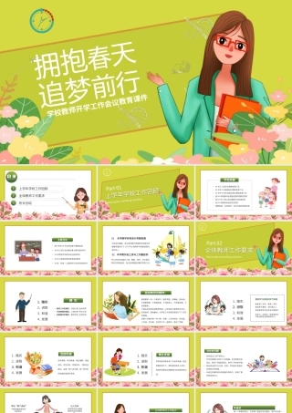 拥抱春天追梦前行教育课件绿色插画PPT模板.pptx