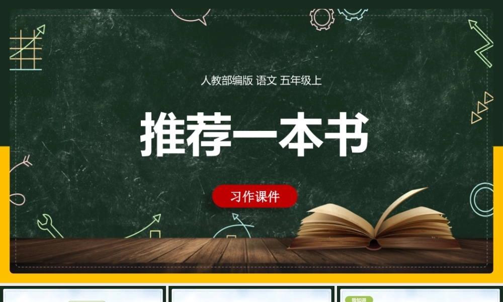 推荐一本书习作课件.pptx