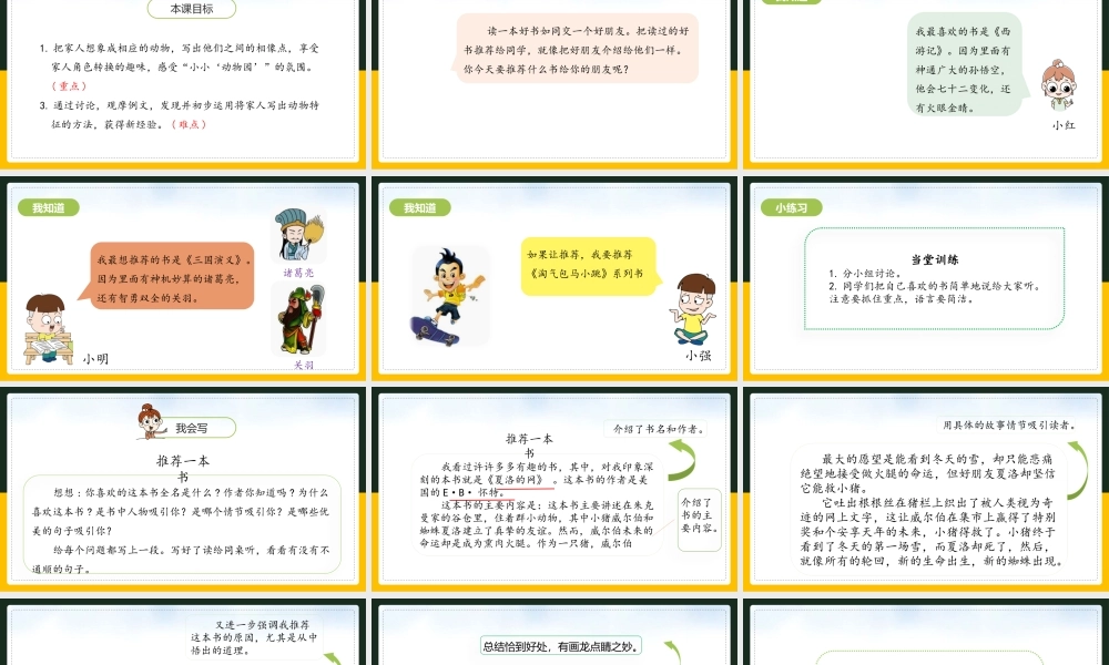 推荐一本书习作课件.pptx