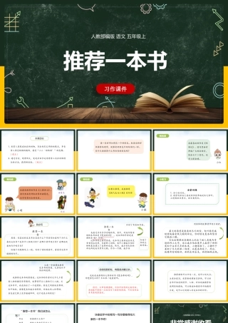 推荐一本书习作课件.pptx