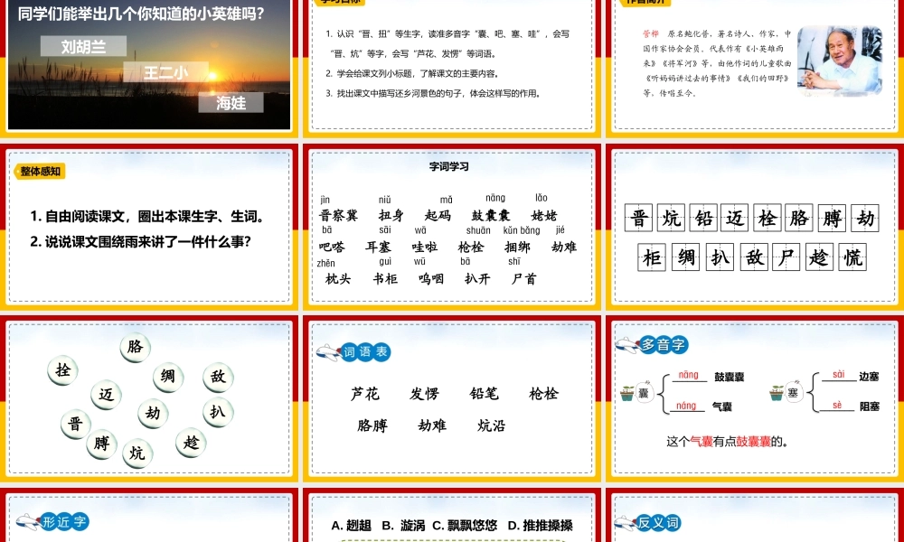 小英雄雨来教学课件.pptx