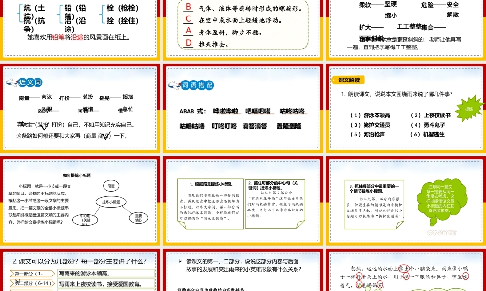 小英雄雨来教学课件.pptx