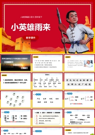 小英雄雨来教学课件.pptx