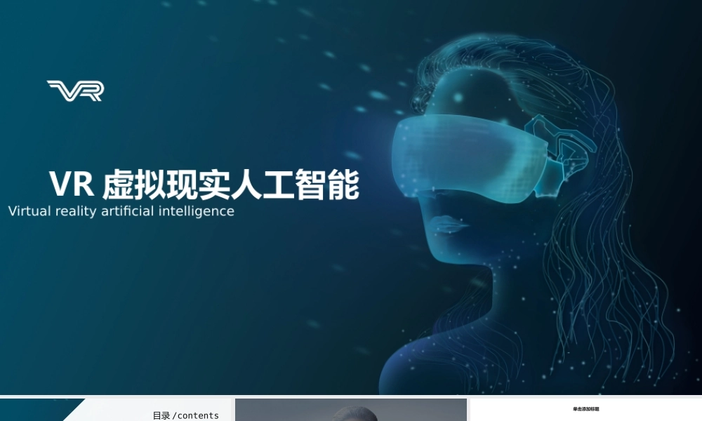 VR虚拟现实人工智能.pptx