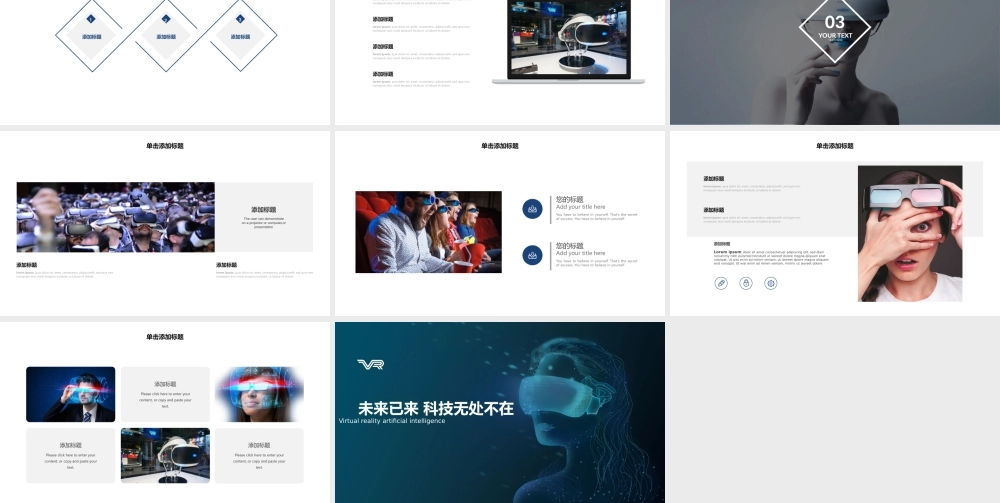 VR虚拟现实人工智能.pptx