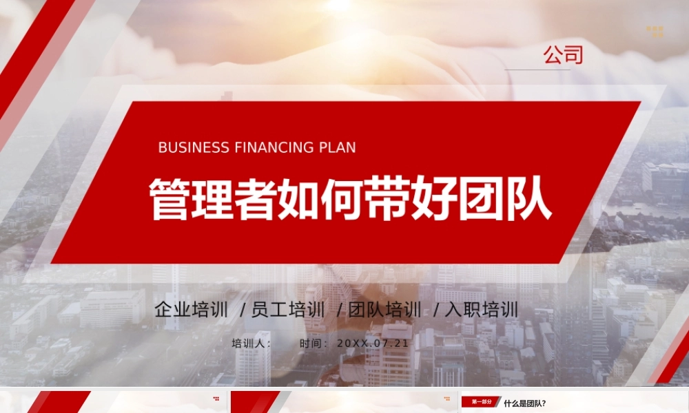 管理者如何带好团队2.pptx