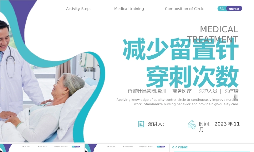 减少留置针穿刺次数.pptx