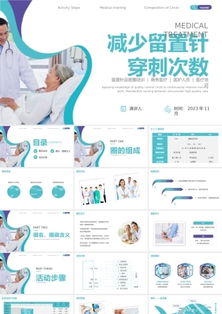 减少留置针穿刺次数.pptx