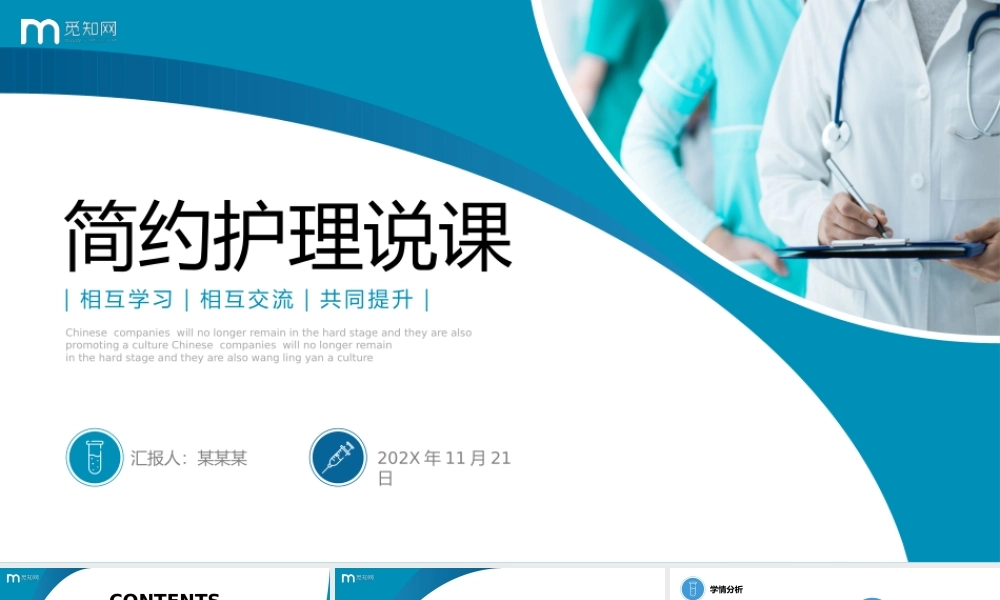 简约护理说课.pptx